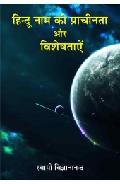 Hindu Naam Ki Praacheenata aur Visheshataen
